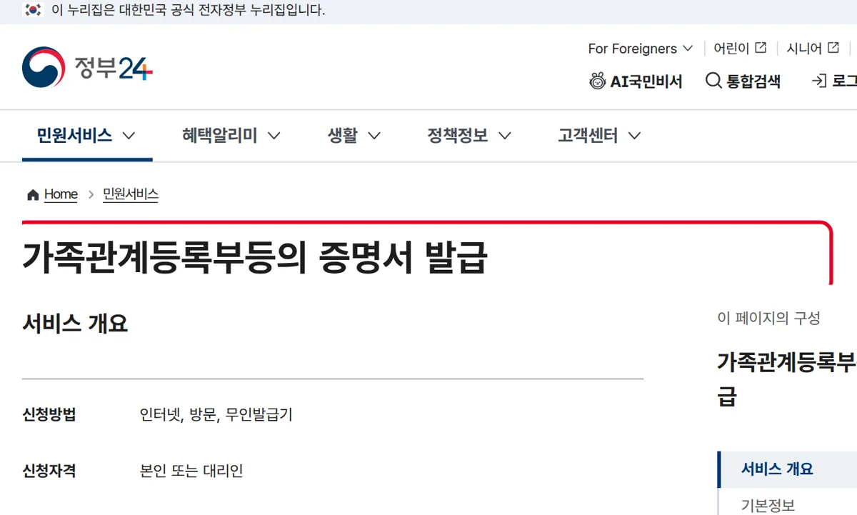 정부24 화면에서 가족관계등록부등의 증명서 발급 위치